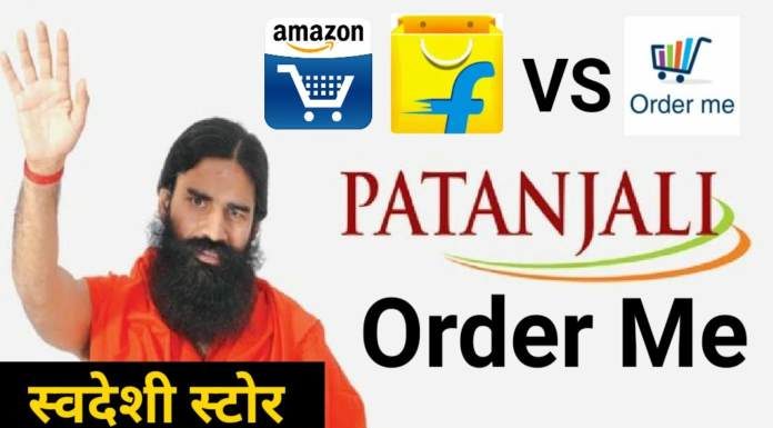 लोकल को वोकल: जल्द ही लॉन्च होगा पतंजलि का यह एप, सामान डिलीवरी के अलावा यह सुविधाएं भी रहेगी फ्री Patanjali Order Me App